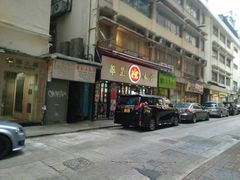 门面-华星冰室(湾仔店)
