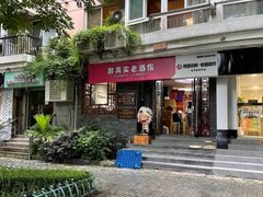 -醉真实酒批发行·茅台·五粮液·红酒寄卖回收