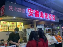 -安徽阜阳卷馍(西单店)