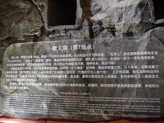 -周口店北京人遗址公园