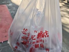 -竺桥兄弟烤鸭(总店)