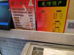 -清真·二嫂子煎饼果子(鼓楼旗舰形象店)