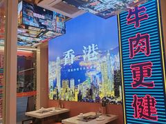 -荣叔港式沙嗲牛肉火锅(正佳潮流店)