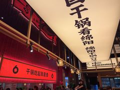 -六月雪干锅(绵阳凯德广场店)