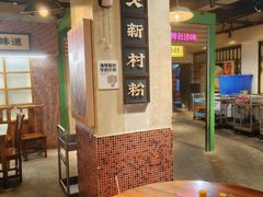 -公交新村粉店(赤岗冲店)