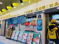 -西关明记肠粉(荔枝湾店)