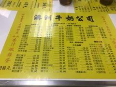 菜单-澳洲牛奶公司(佐敦店)