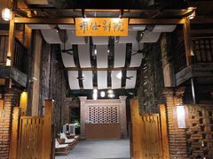 -大新明仕山庄