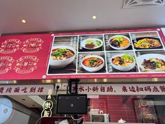 -初晋·山西地道刀削面.晋北莜面香(星耀城店)