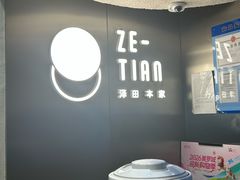 -泽田本家·铜锣烧(美罗城店)
