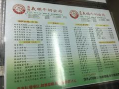 菜单-义顺牛奶公司