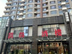 -凯鸽酒楼•雁北民间菜(华北星店)