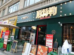 -顶特勒·黄鱼馆·特色菜(上海大世界店)
