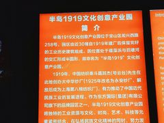 -半岛1919创意园区