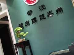 -深蓝盲人推拿·颈肩腰腿疼痛·艾灸调理(清河店)