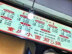 菜单-花市豌杂面(民生路店)