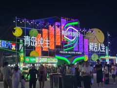 -第35届青岛国际啤酒节