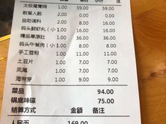 账单-老码头火锅(骡马市店)