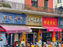 门面-爱啊石花膏