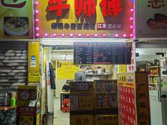 -牛师傅广式药膳牛骨汤美食(江南西店)