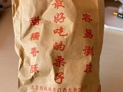 -秋栗香(地安门店)