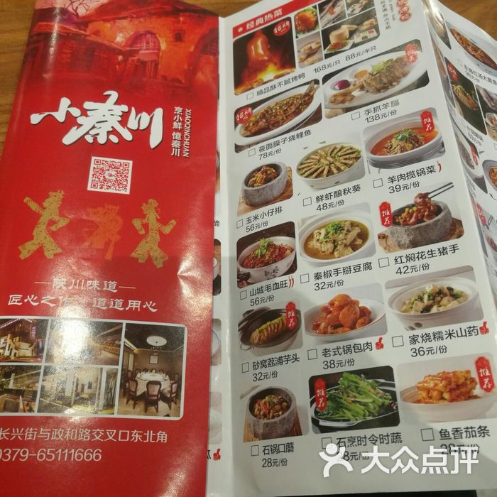 小秦川饭店图片