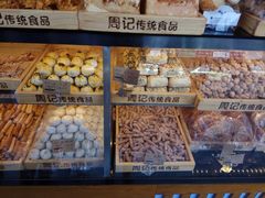 -周记传统糕点PASTRY(蜀汉路店)