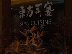 门面-三利音·东方司宴(外滩店)