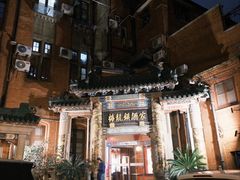 -梅龙镇酒家(南京西路总店)