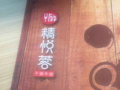 -精悦蓉(松江万达广场店)