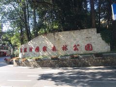 -广州市流溪河国家森林公园