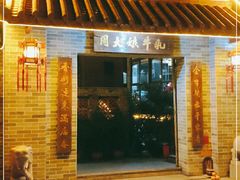 门面-周大娘牛乳(旧寨古村总店)
