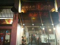 android_upload_pic-靓靓蒸虾(中山公园店)