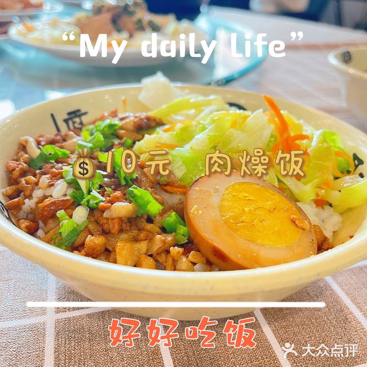 天津探店|撸羊毛啦~💰10元一碗肉燥饭❗️