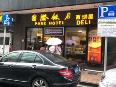 门面-国际饭店·帆声西饼屋(黄河路店)