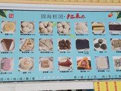 -固海糕团店