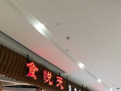 -食悦天美食广场(长沙IFS国金中心店)