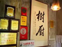 -树厨贵州菜(大十字店)