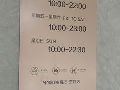 -茂业百货(东门店)