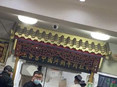 大堂-玉香宫河州牛肉拉面