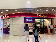 门面-太兴餐厅(东方广场分店)