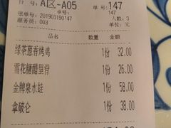 账单-绿茶餐厅(王府井永宁门店)