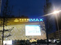 -万达广场(菏泽牡丹店)