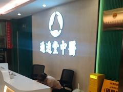 -通透堂中医·精准推拿(旗舰店)
