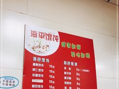 -海平馄饨(逍遥二路店)