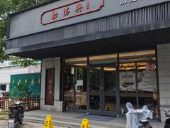 门面-勤德兴(湖滨路店)