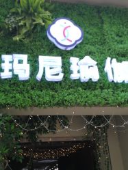 -玛尼瑜伽·普拉提