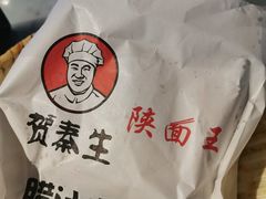 -贺秦生陕面王(富力城店)