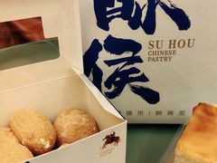 -酥侯糕点(长楹天街店)