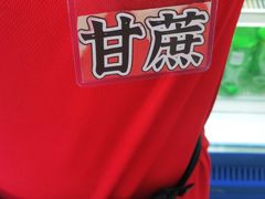 -琼大师东方烤乳猪(亚特兰蒂斯店)